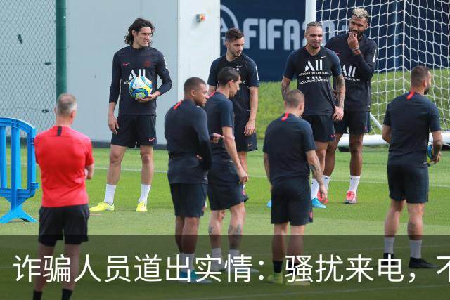 诈骗人员道出实情：骚扰来电，不接和挂断区别很大